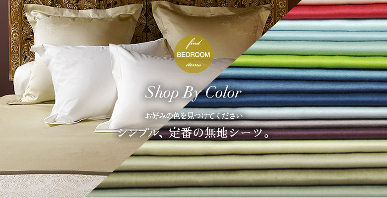 Shop By Color お好みの色を見つけてください。